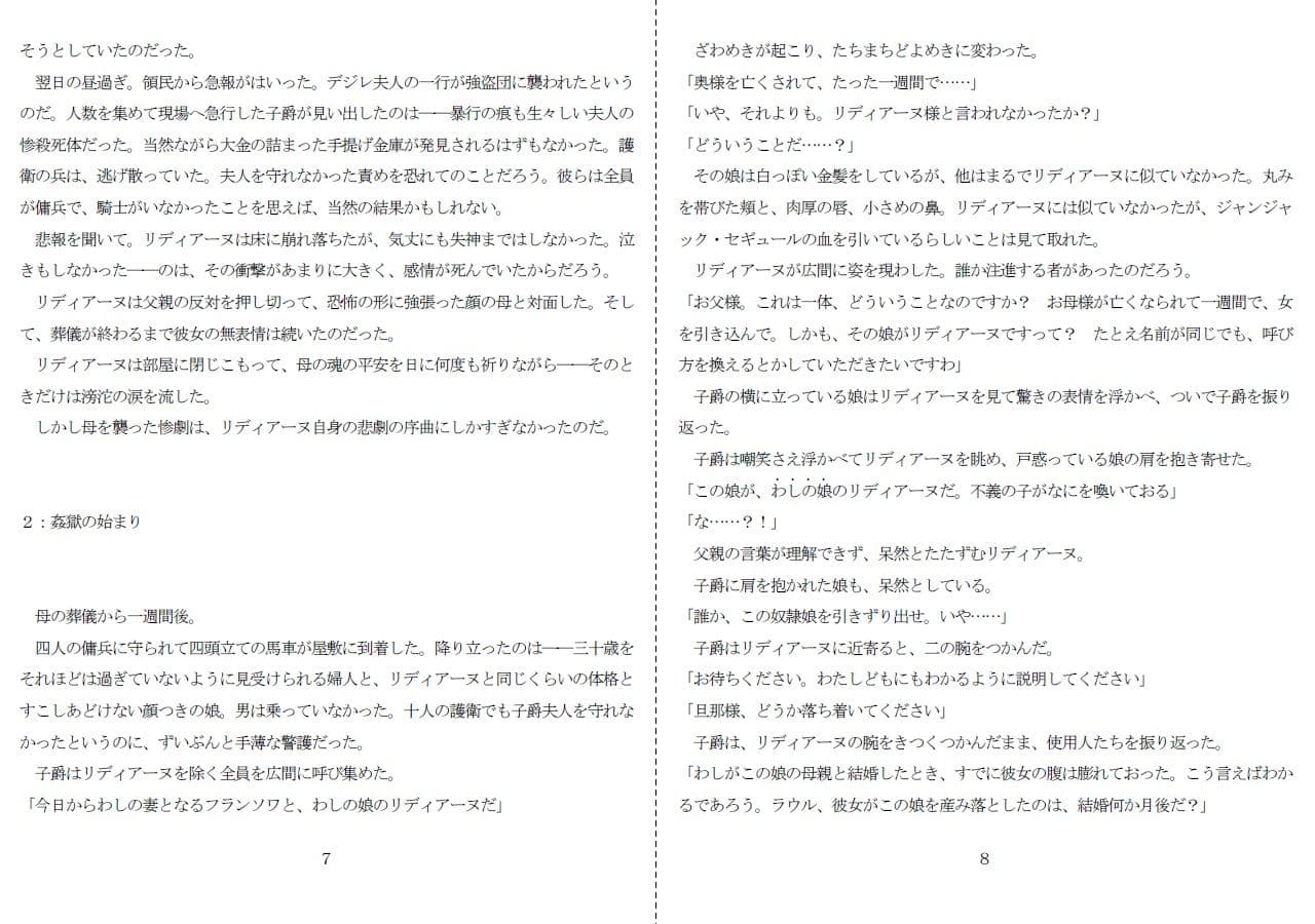 公女両辱 サンプル画像 2