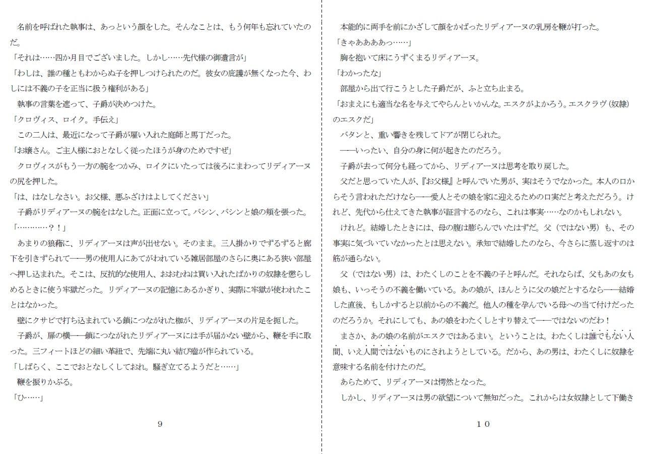 公女両辱 サンプル画像 3