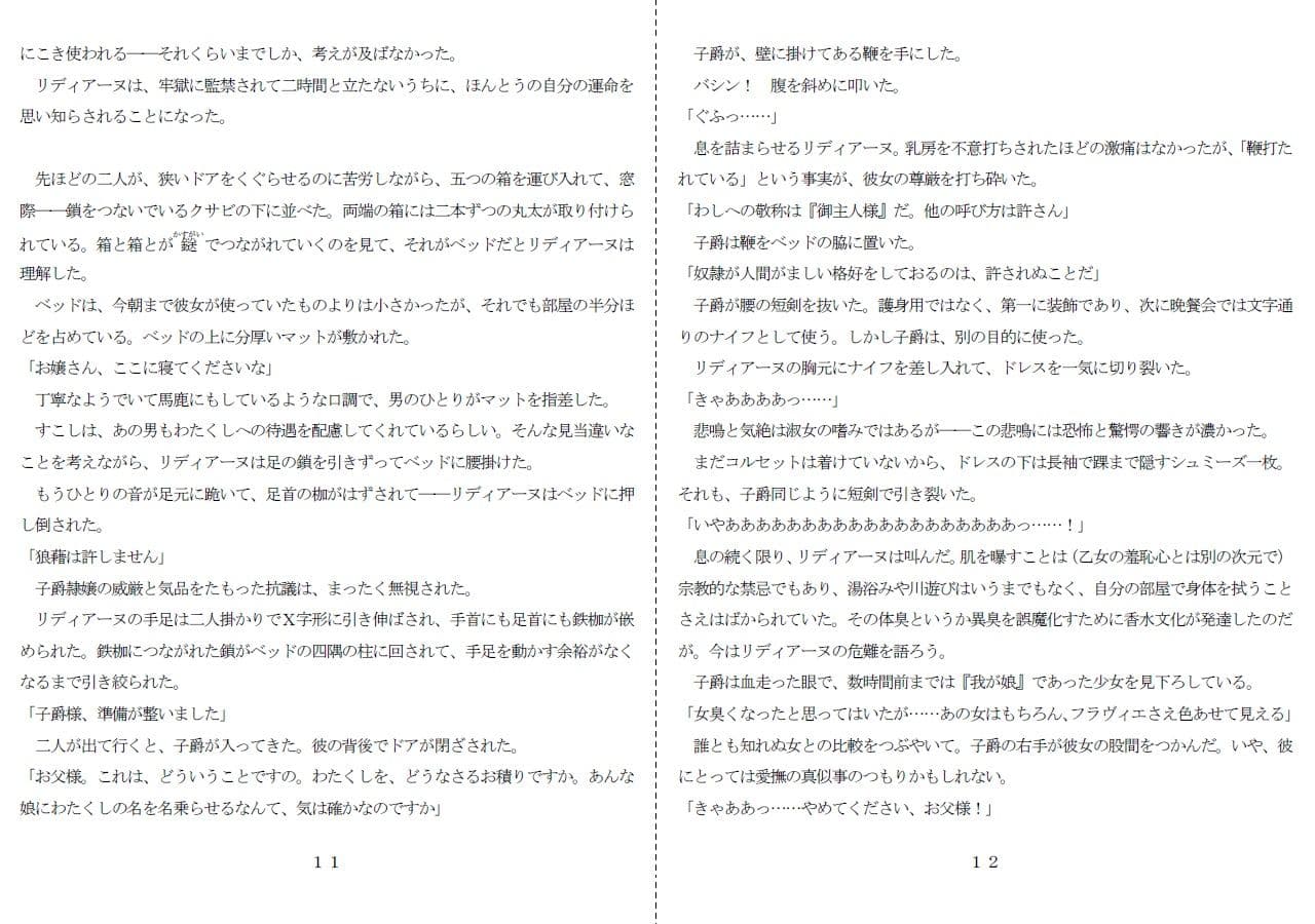 公女両辱 サンプル画像 4