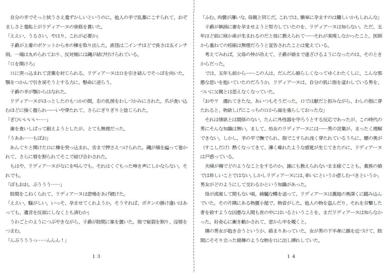 公女両辱 サンプル画像 5