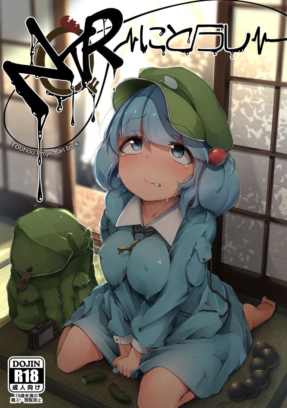 にとラレ サンプル画像 1