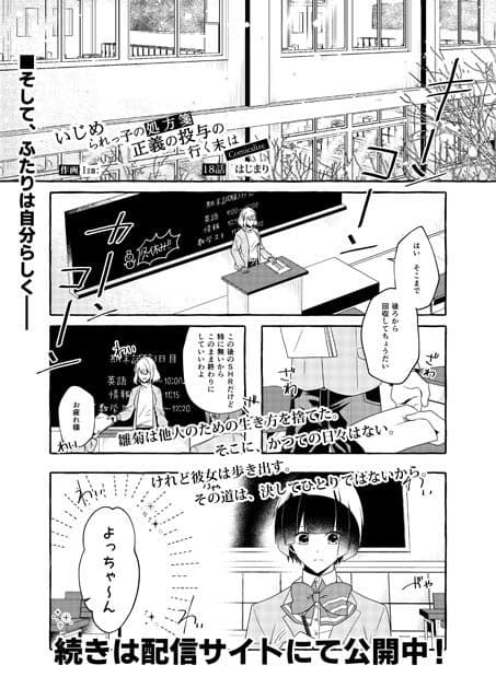 【完結】いじめられっ子の処方箋 正義の投与の行く末は【コミック版】18話 サンプル画像 1