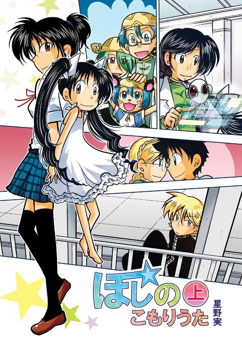 ほしのこもりうた〜上巻〜 サンプル画像 1