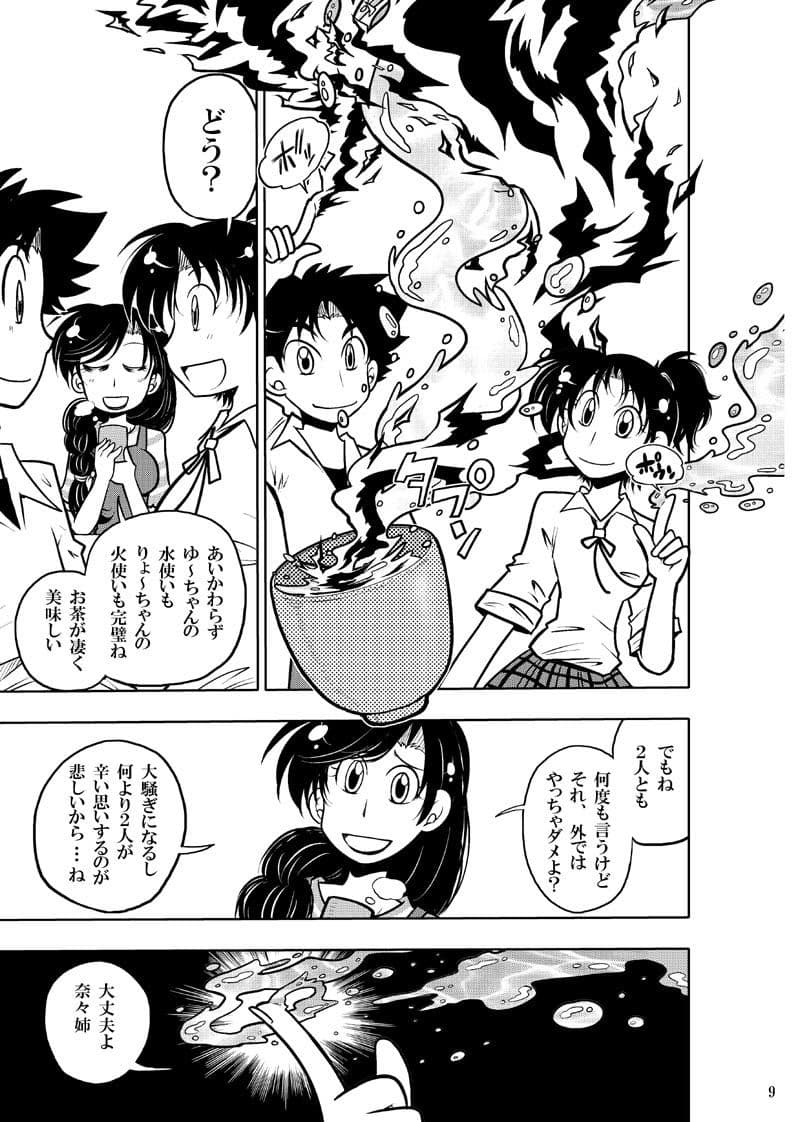 ほしのこもりうた〜上巻〜 サンプル画像 8