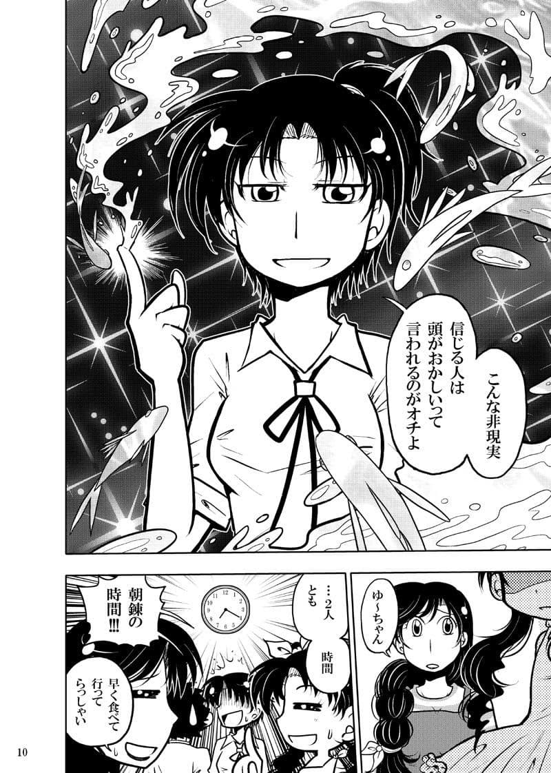 ほしのこもりうた〜上巻〜 サンプル画像 9