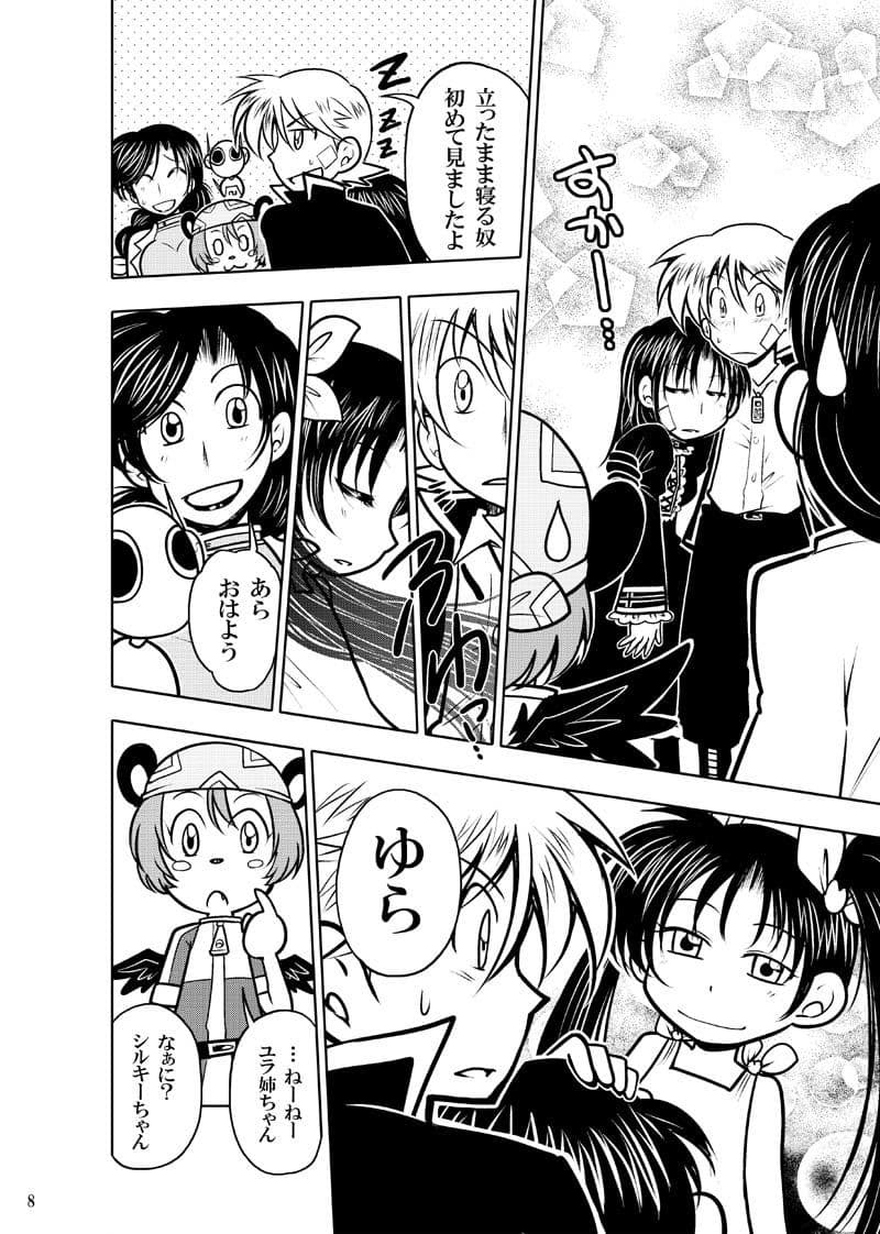 ほしのこもりうた〜下巻〜 サンプル画像 6