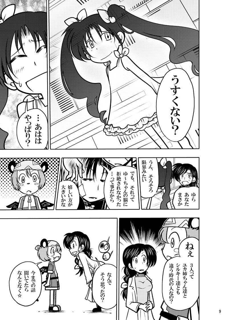 ほしのこもりうた〜下巻〜 サンプル画像 7