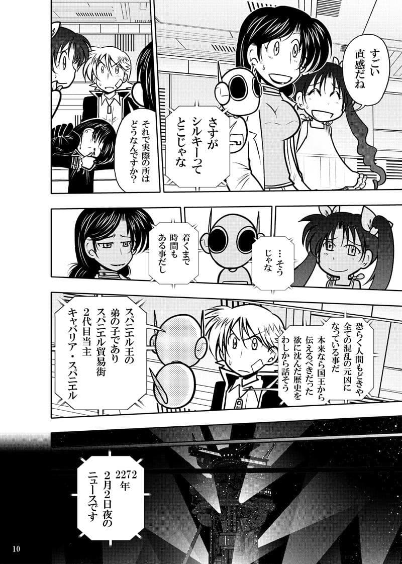 ほしのこもりうた〜下巻〜 サンプル画像 8