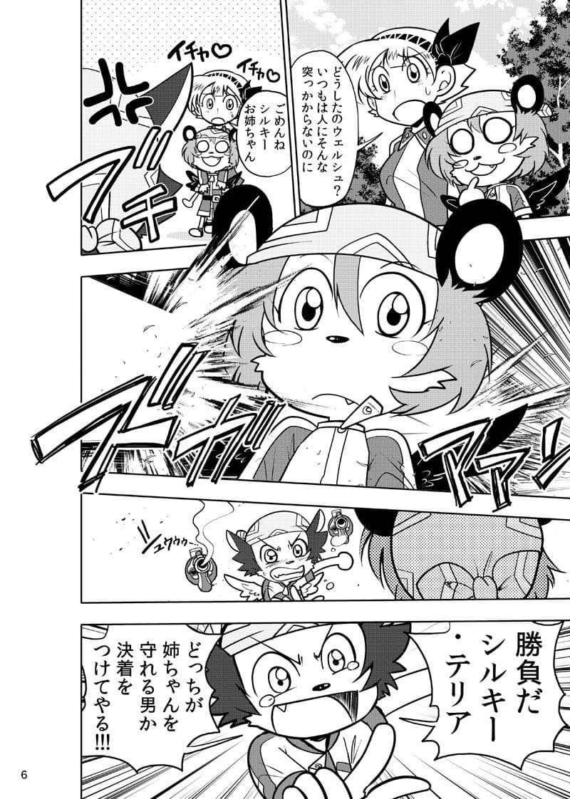 ほしのこもりうた〜番外〜 サンプル画像 5