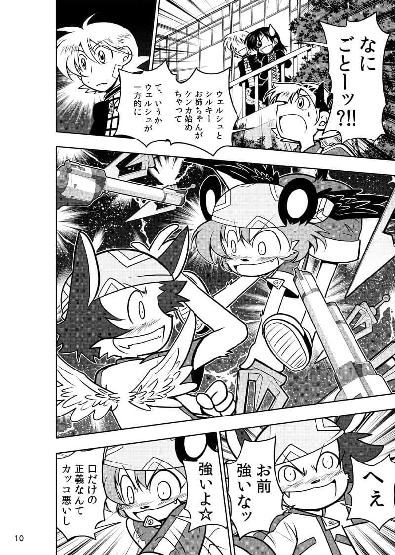 ほしのこもりうた〜番外〜 サンプル画像 9