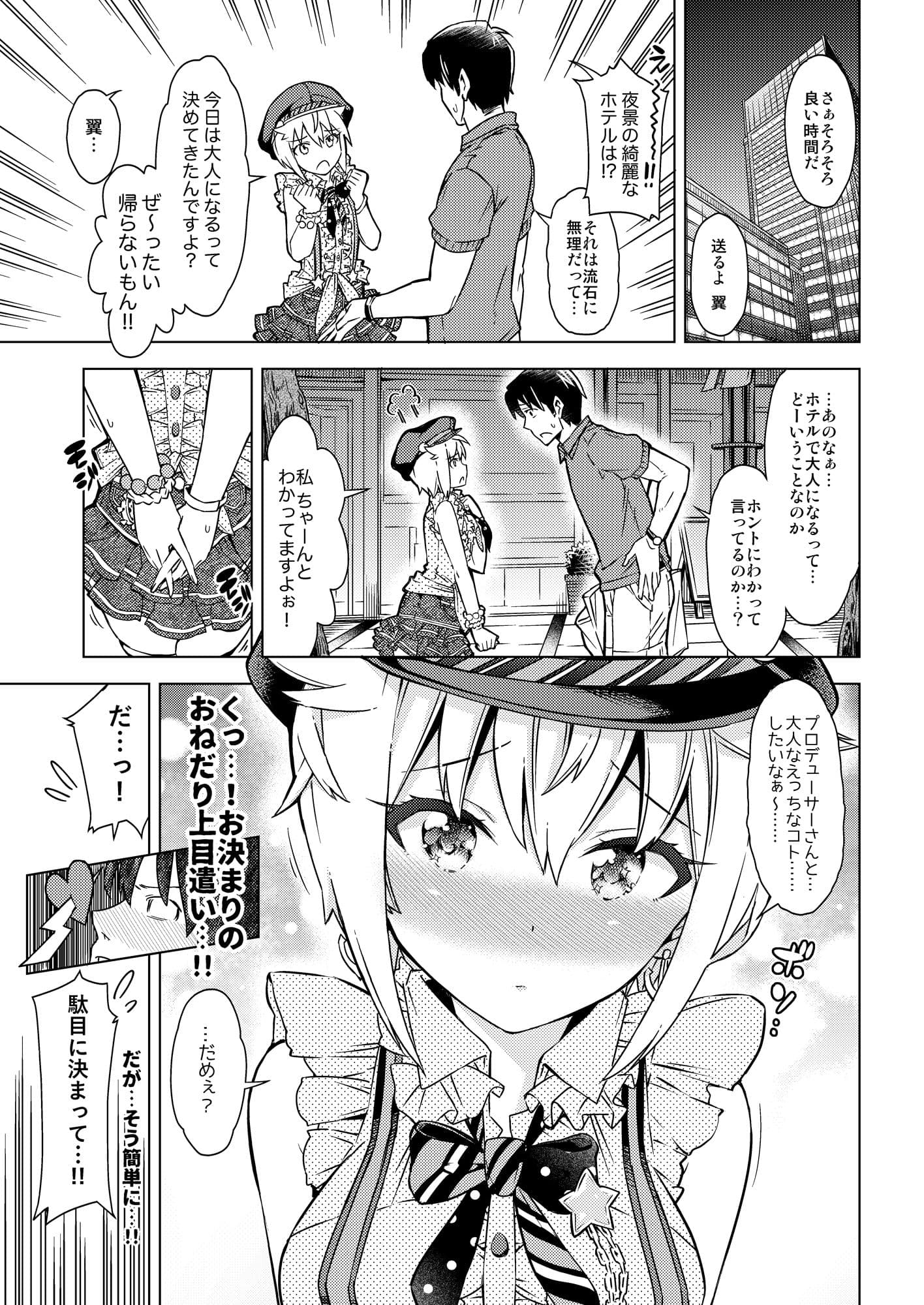 …だめぇ？ サンプル画像 1