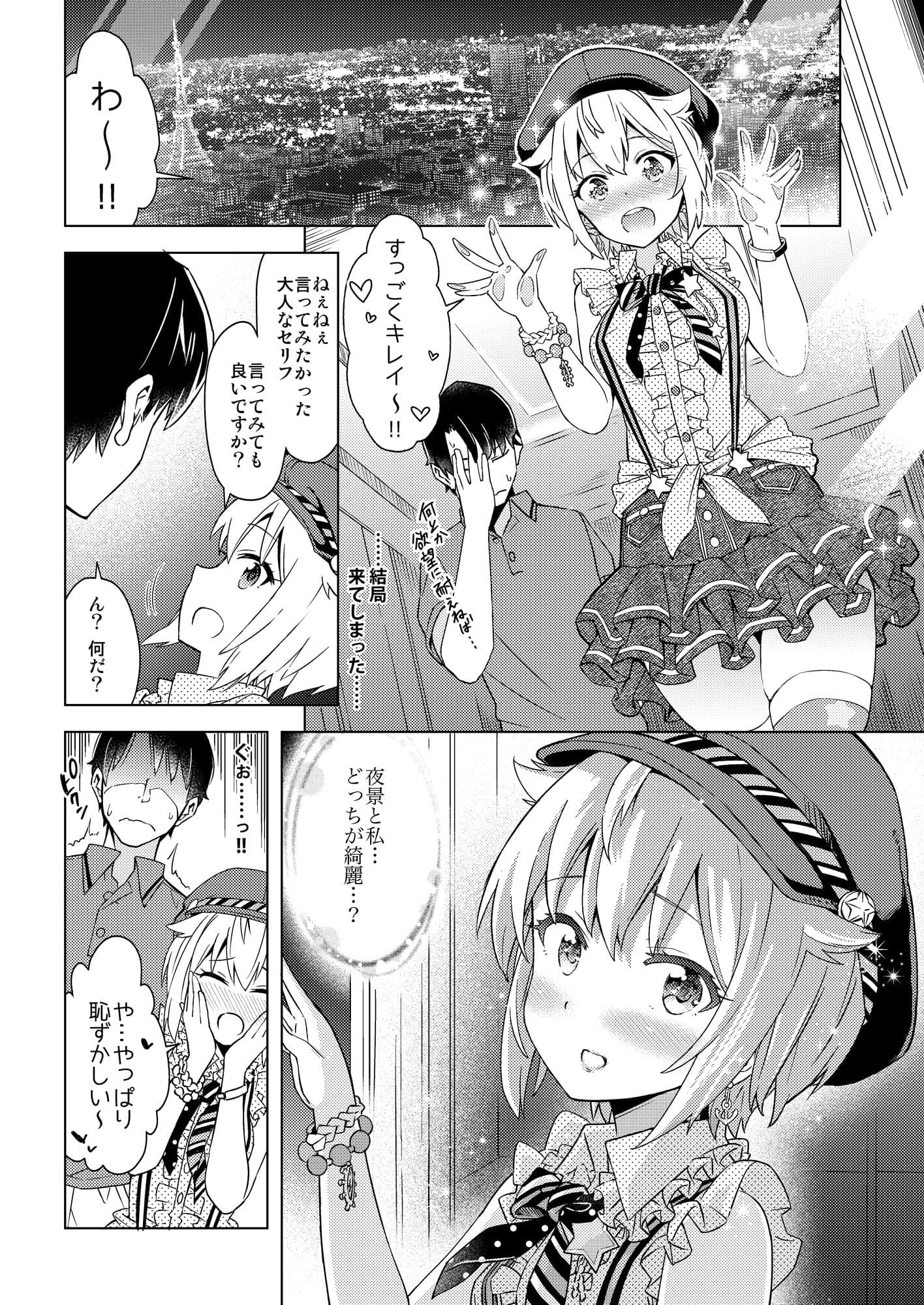 …だめぇ？ サンプル画像 2