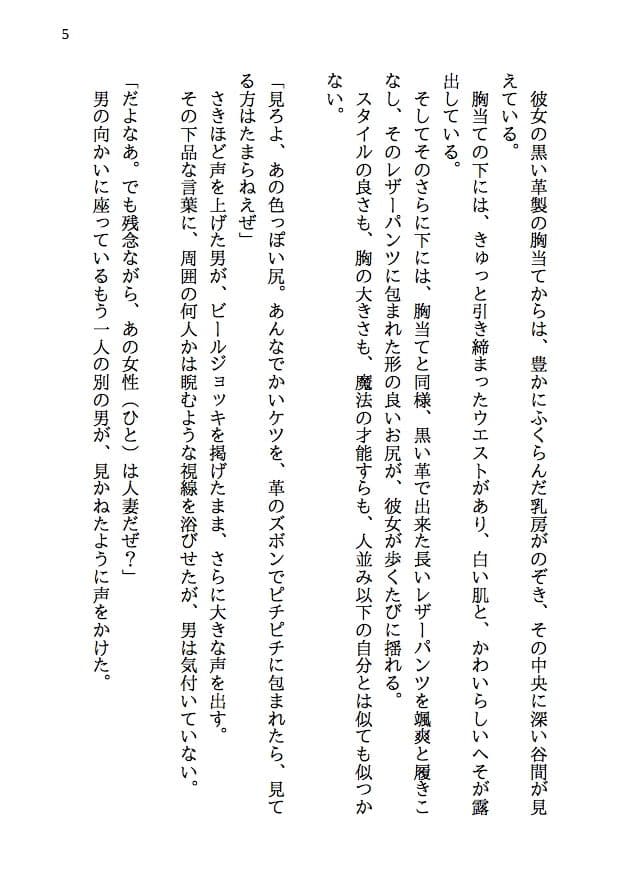 夫婦で冒険者！奥さんは魔女。旦那さんは寝取られマゾ。第一章 レザーパンツの尻 サンプル画像 2