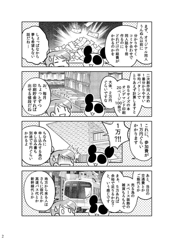 オリジナル同人て売れるの？＋オリジナル同人の電子書籍て売れるの？etc… サンプル画像 2