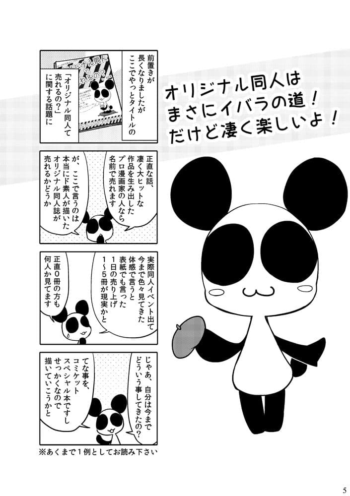 オリジナル同人て売れるの？＋オリジナル同人の電子書籍て売れるの？etc… サンプル画像 4