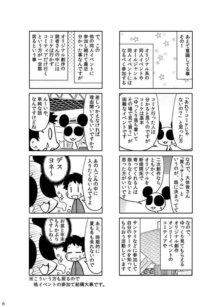 オリジナル同人て売れるの？＋オリジナル同人の電子書籍て売れるの？etc… サンプル画像 5