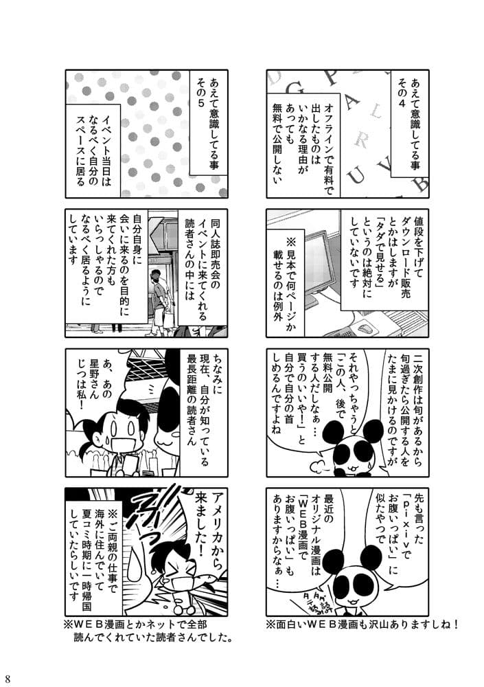 オリジナル同人て売れるの？＋オリジナル同人の電子書籍て売れるの？etc… サンプル画像 7