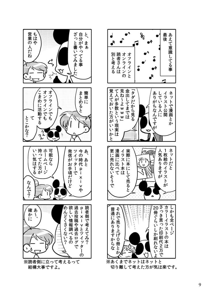 オリジナル同人て売れるの？＋オリジナル同人の電子書籍て売れるの？etc… サンプル画像 8