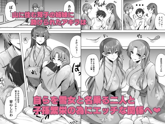 雪女のマヨヒガでイチャラブハーレム性活 サンプル画像 2