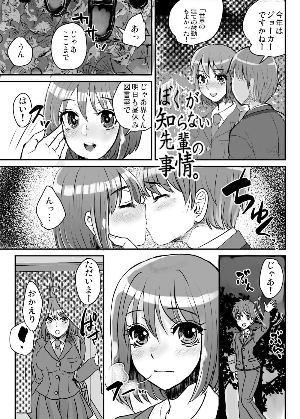 ぼくが知らない先輩の事情。 サンプル画像 2