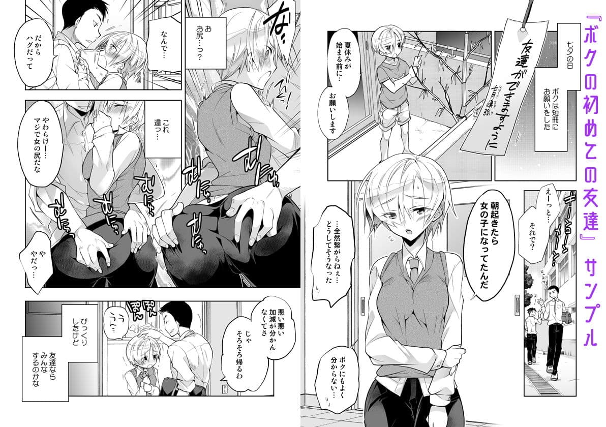 ボクの初めての友達 サンプル画像 1