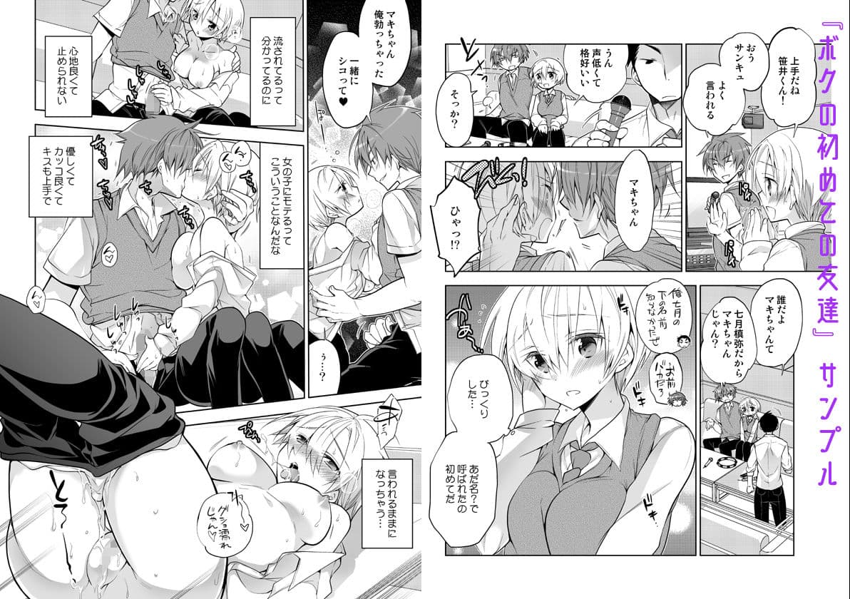 ボクの初めての友達 サンプル画像 3