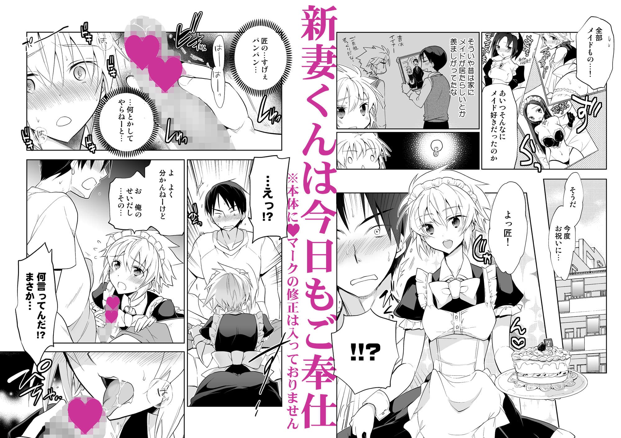 新妻くんは今日もご奉仕 サンプル画像 1