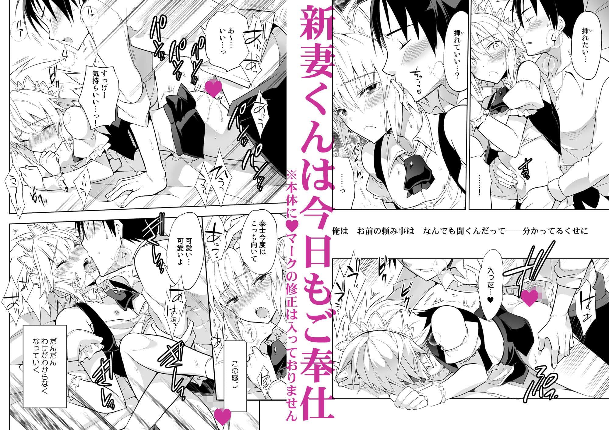 新妻くんは今日もご奉仕 サンプル画像 2