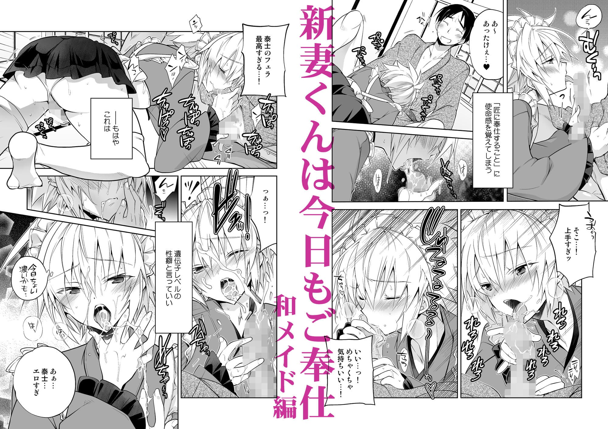 新妻くんは今日もご奉仕 サンプル画像 3