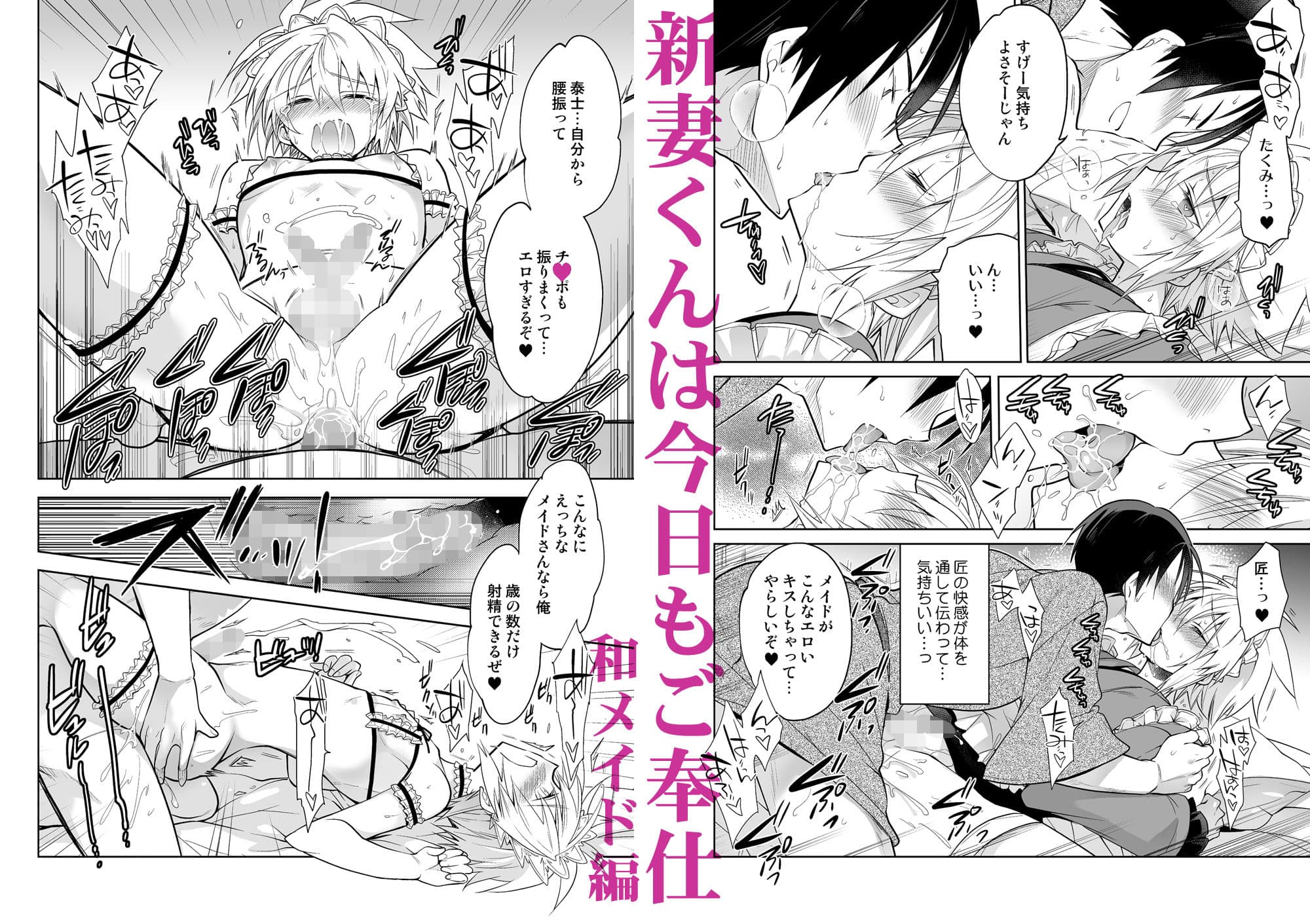 新妻くんは今日もご奉仕 サンプル画像 4