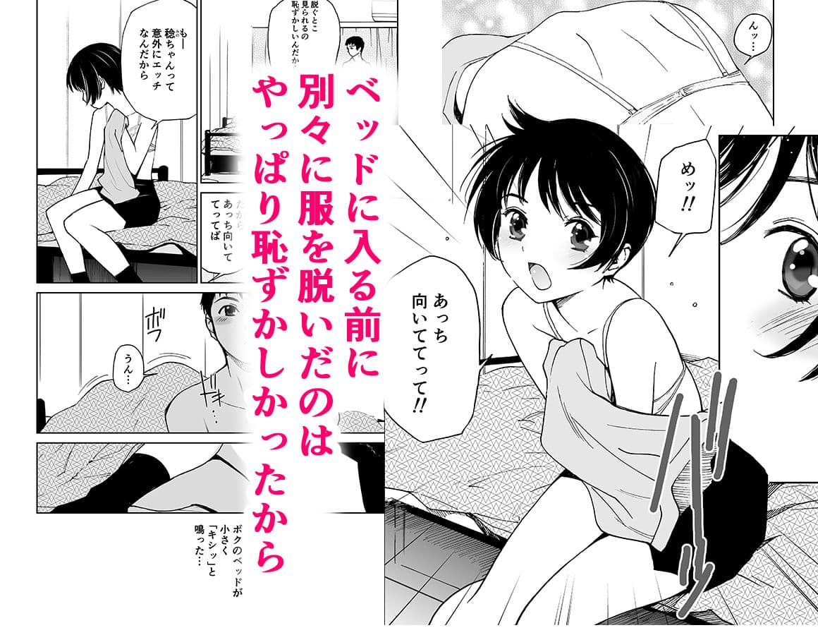 ふたりのベッド（初愛〜はつあい〜32） サンプル画像 1