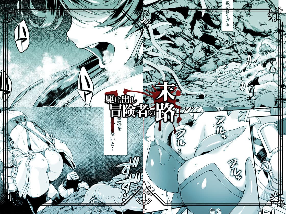 駆け出し冒険者の末路2【触手の住まう洞窟】ビキニアーマー女戦士 サンプル画像 2