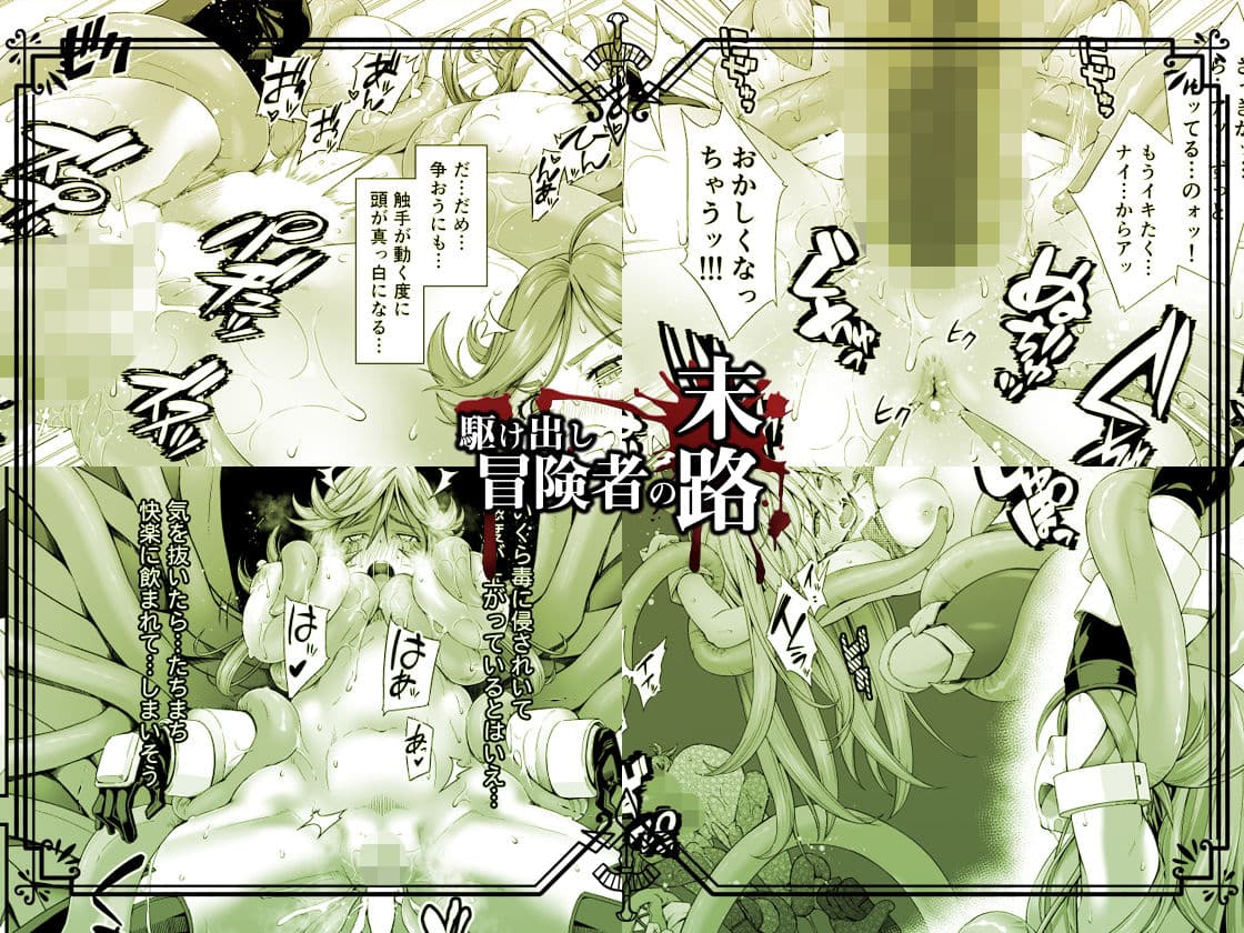 駆け出し冒険者の末路2【触手の住まう洞窟】ビキニアーマー女戦士 サンプル画像 4