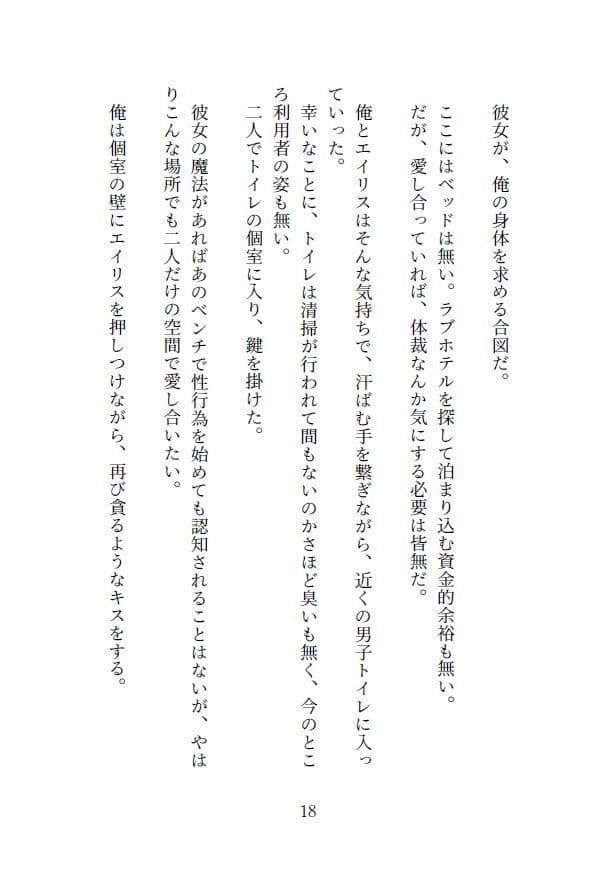 異世界赤ずきんは愛されたい サンプル画像 3