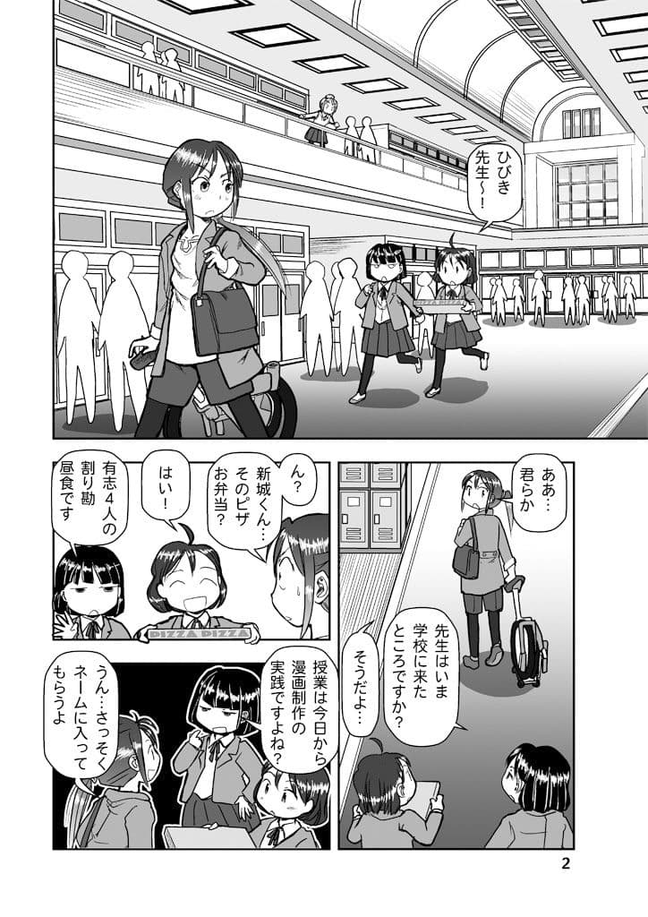 漫画の先生ep8. サンプル画像 2