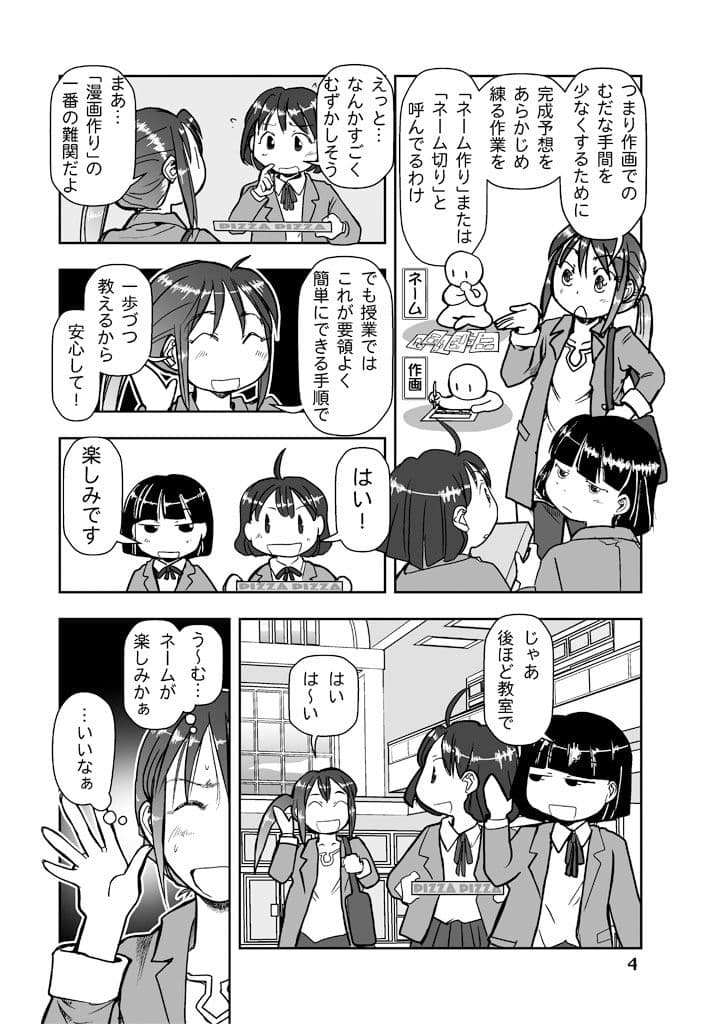 漫画の先生ep8. サンプル画像 4