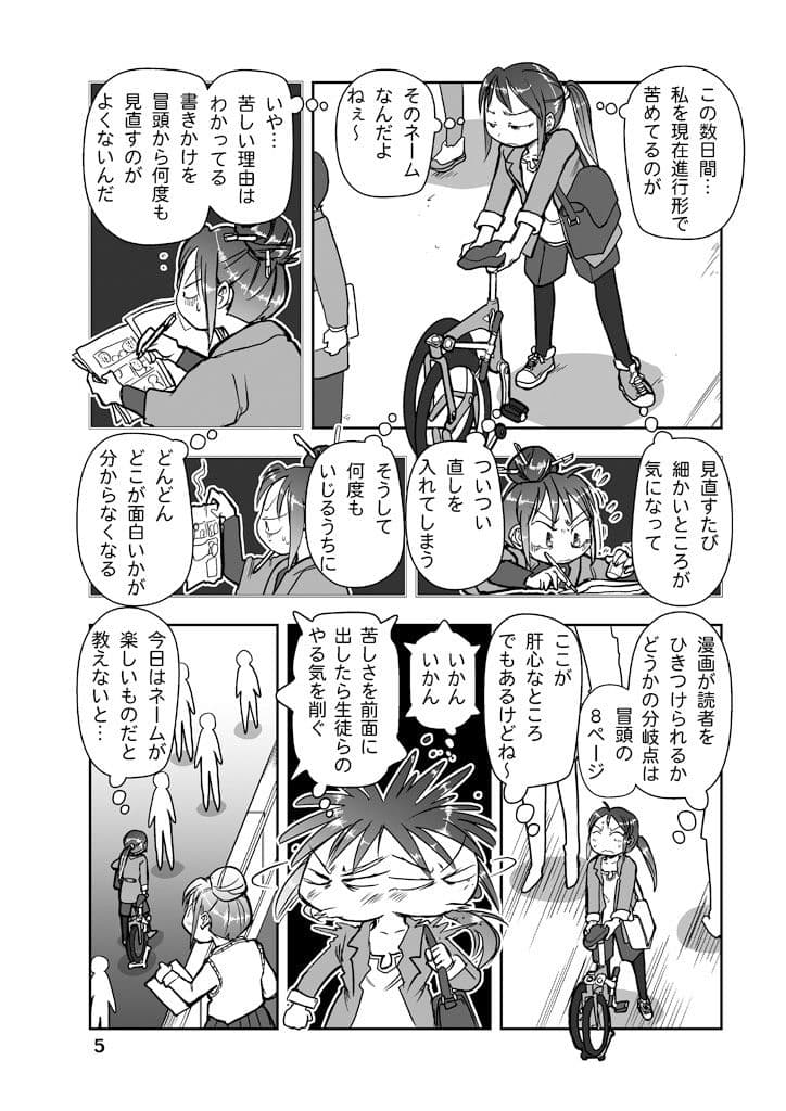 漫画の先生ep8. サンプル画像 5