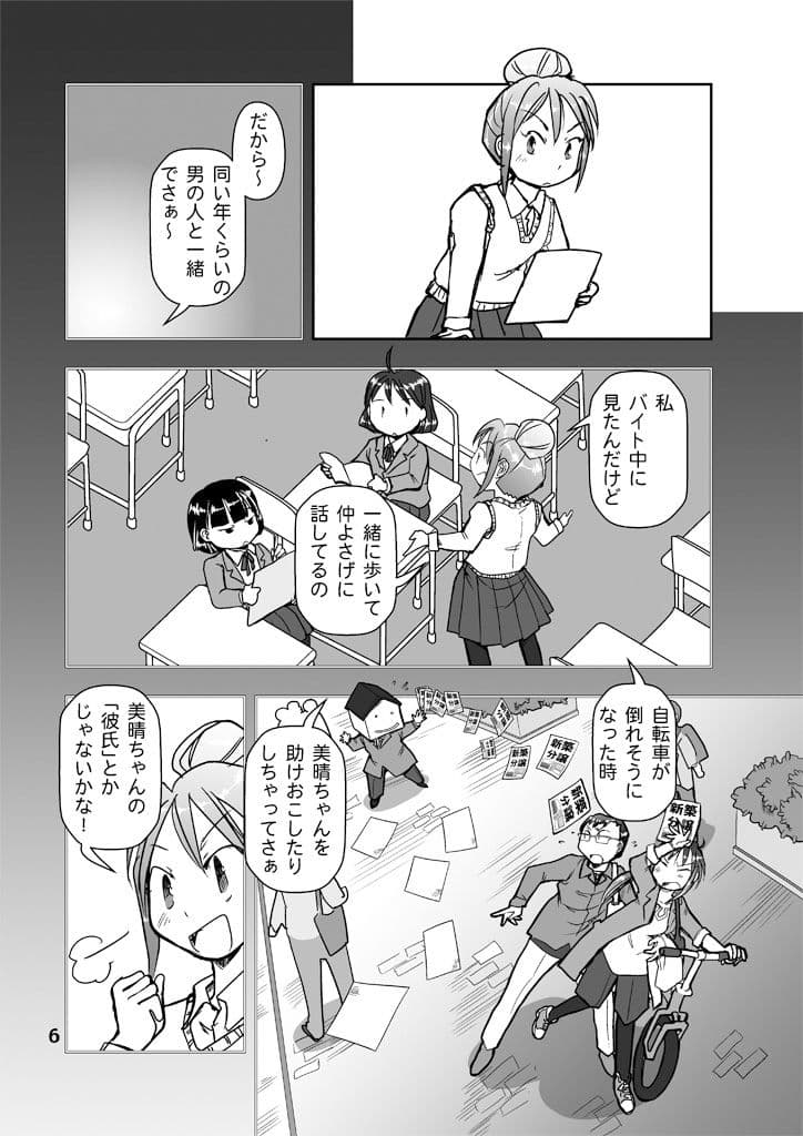 漫画の先生ep8. サンプル画像 6