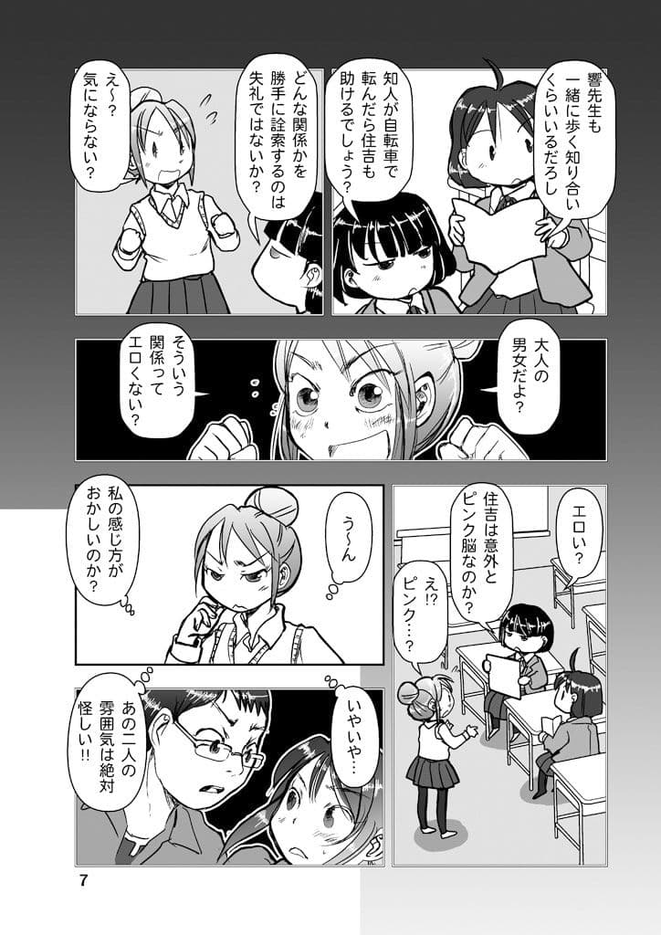 漫画の先生ep8. サンプル画像 7