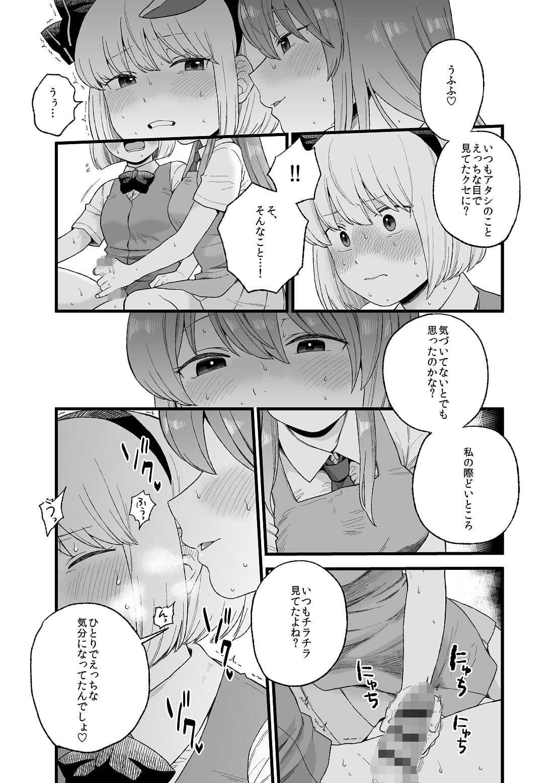 夜のマ×んげ【if】 サンプル画像 1