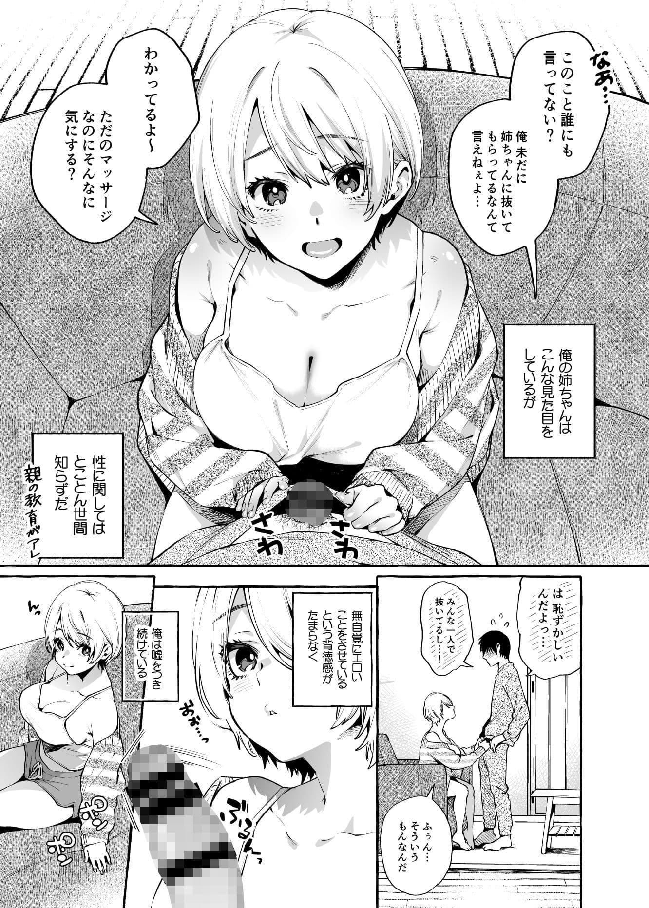 無知☆あね -性に疎いお姉ちゃん- サンプル画像 1