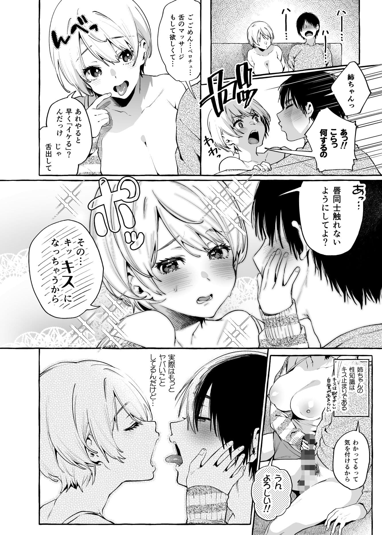 無知☆あね -性に疎いお姉ちゃん- サンプル画像 2