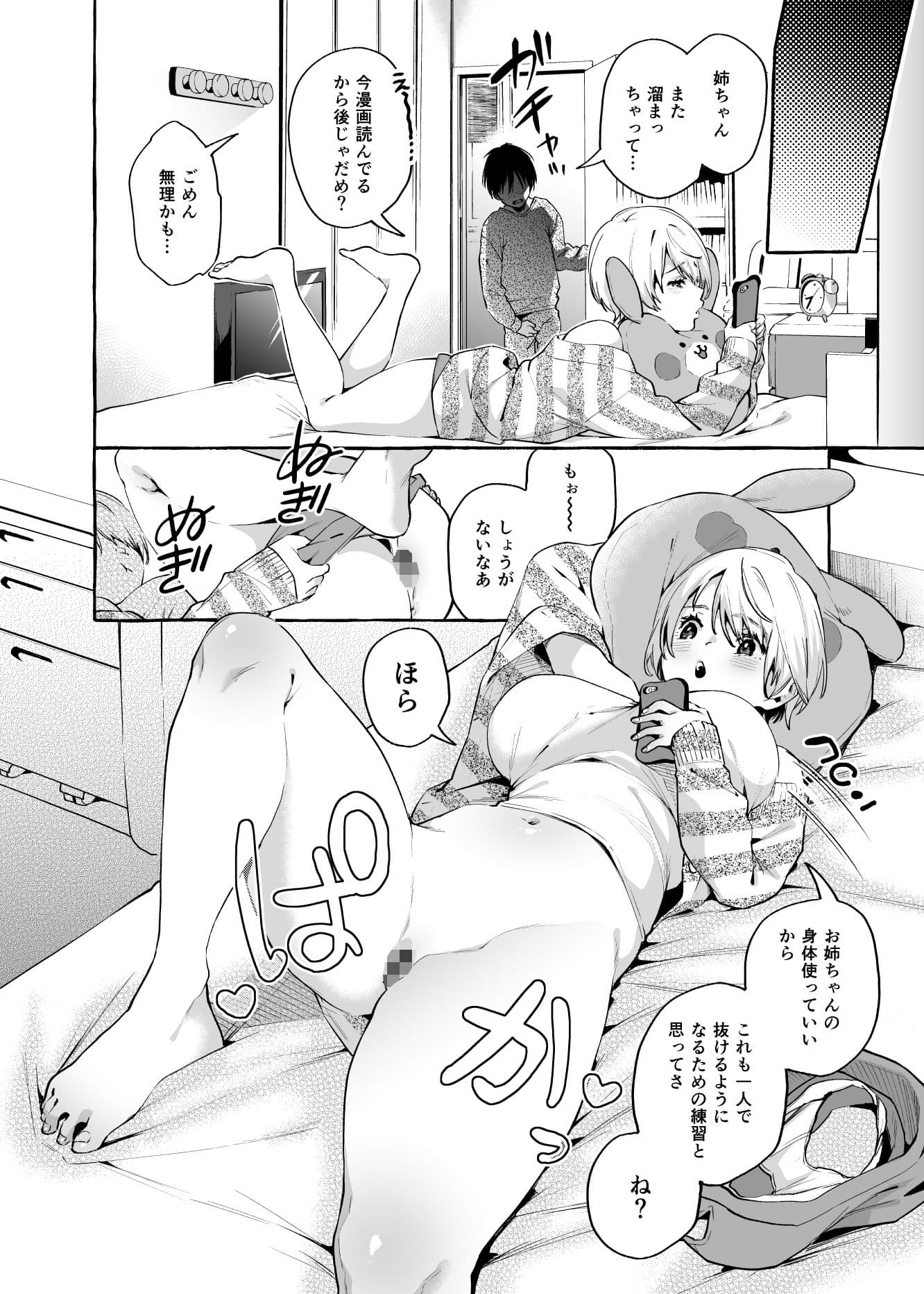 無知☆あね -性に疎いお姉ちゃん- サンプル画像 4