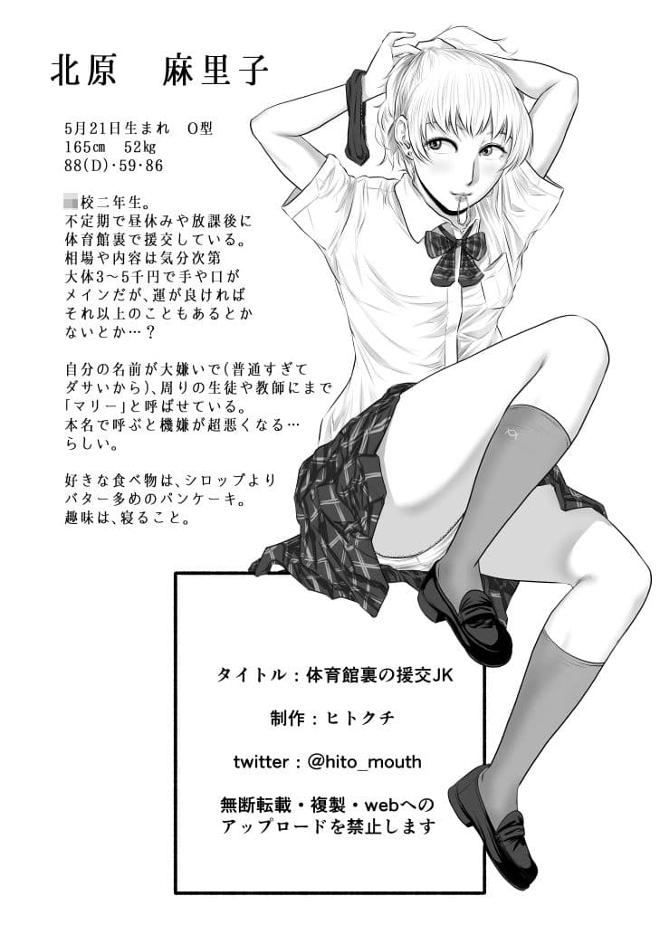 体育館裏の援交JK サンプル画像 1