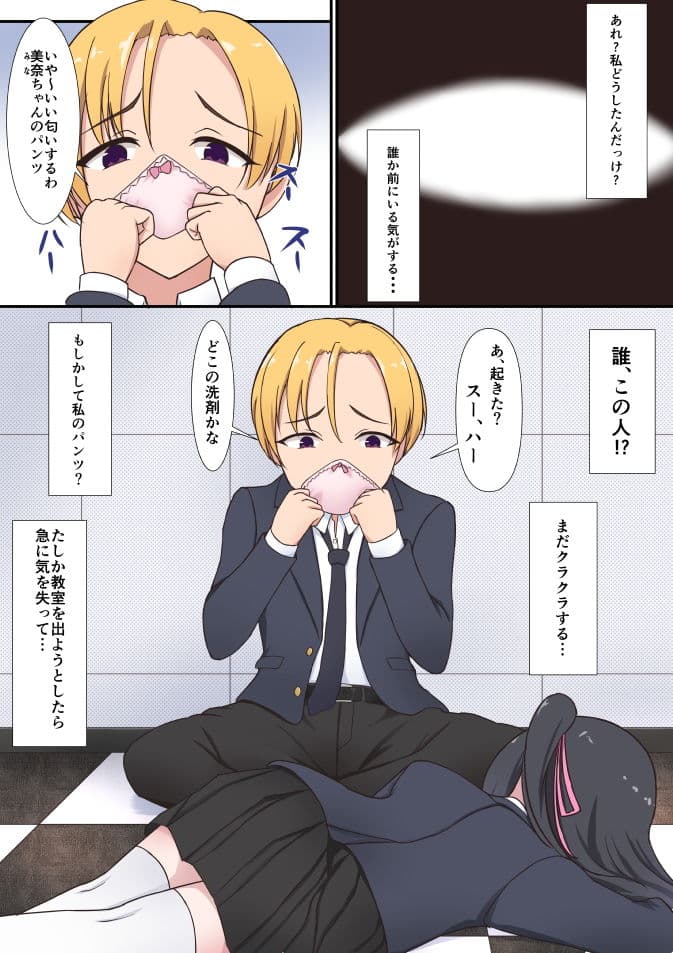 清純会長が寝取られる本 サンプル画像 3