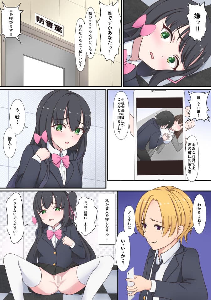 清純会長が寝取られる本 サンプル画像 4