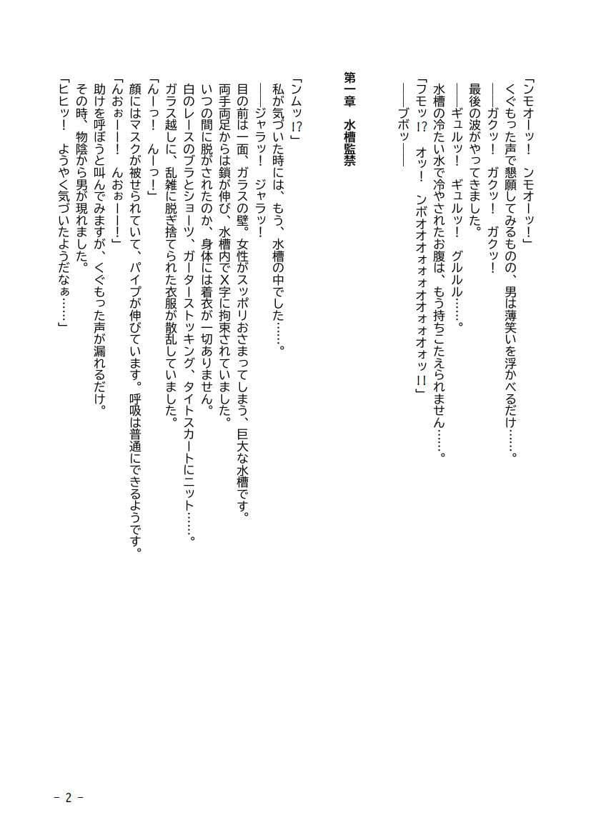 性犯罪調書 汚された女性たち 第三話 〜スカトロ水槽〜 サンプル画像 2