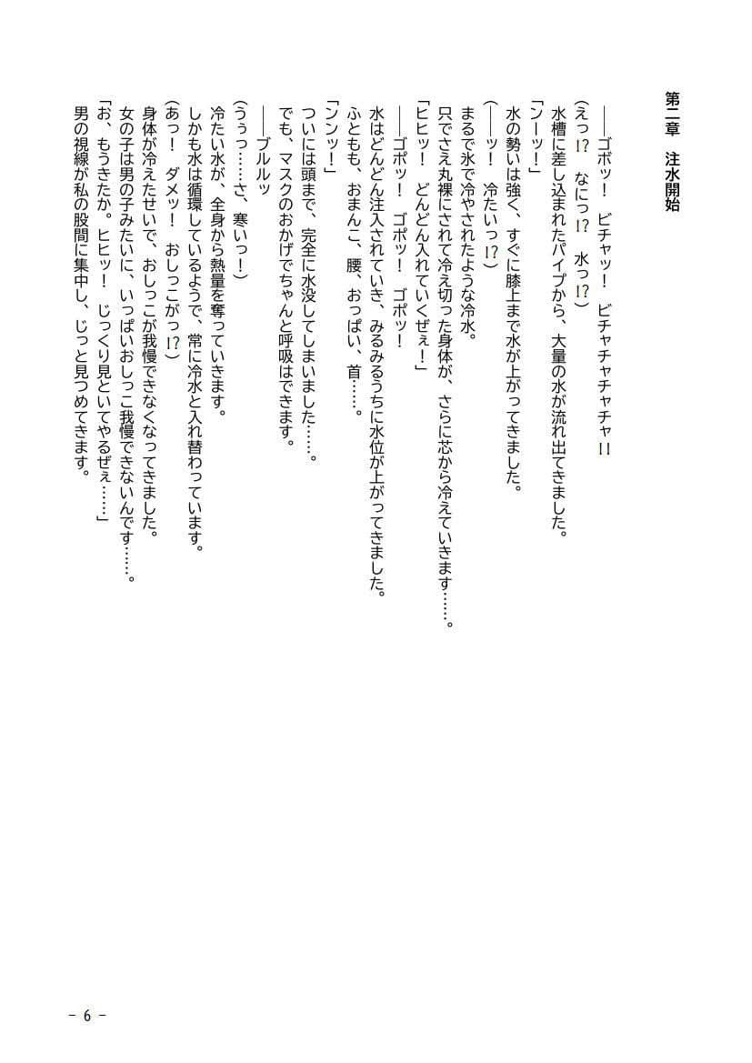 性犯罪調書 汚された女性たち 第三話 〜スカトロ水槽〜 サンプル画像 6