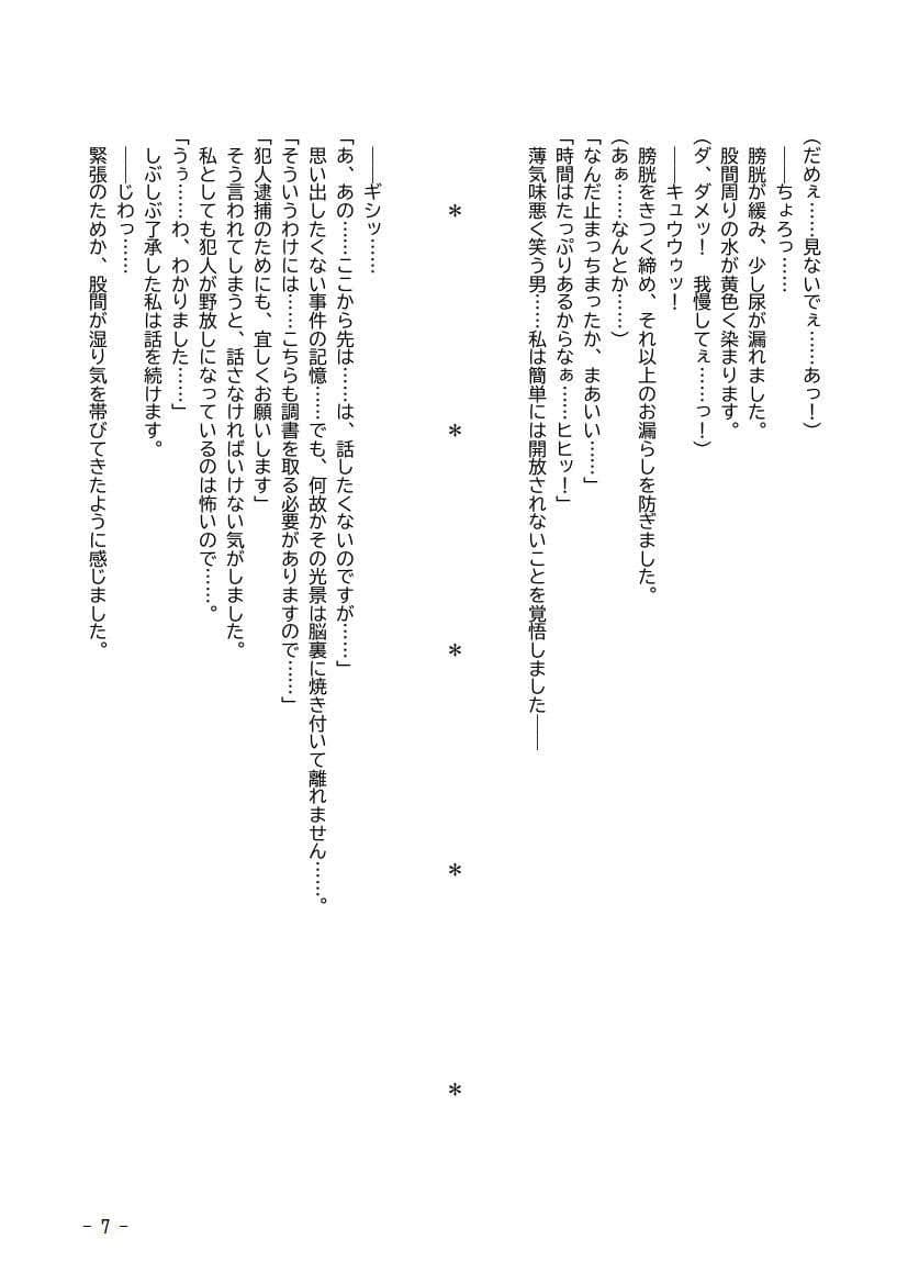 性犯罪調書 汚された女性たち 第三話 〜スカトロ水槽〜 サンプル画像 7