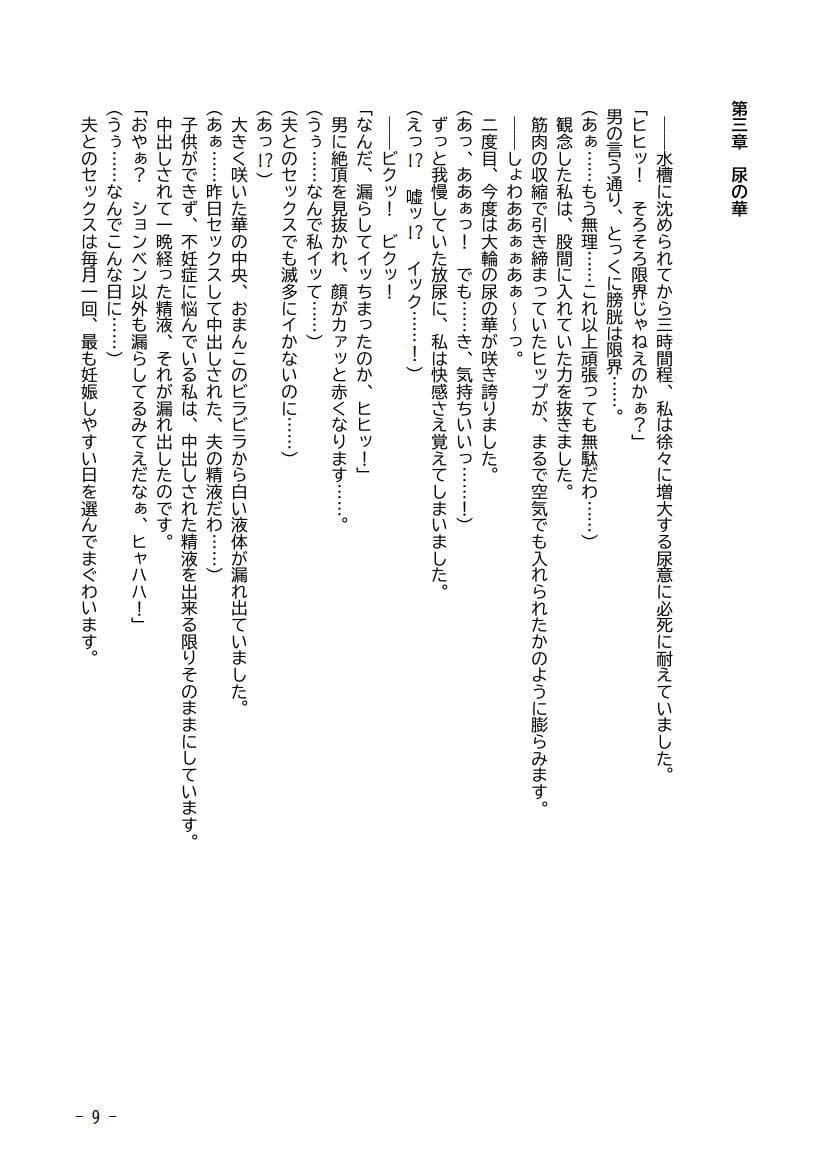 性犯罪調書 汚された女性たち 第三話 〜スカトロ水槽〜 サンプル画像 9
